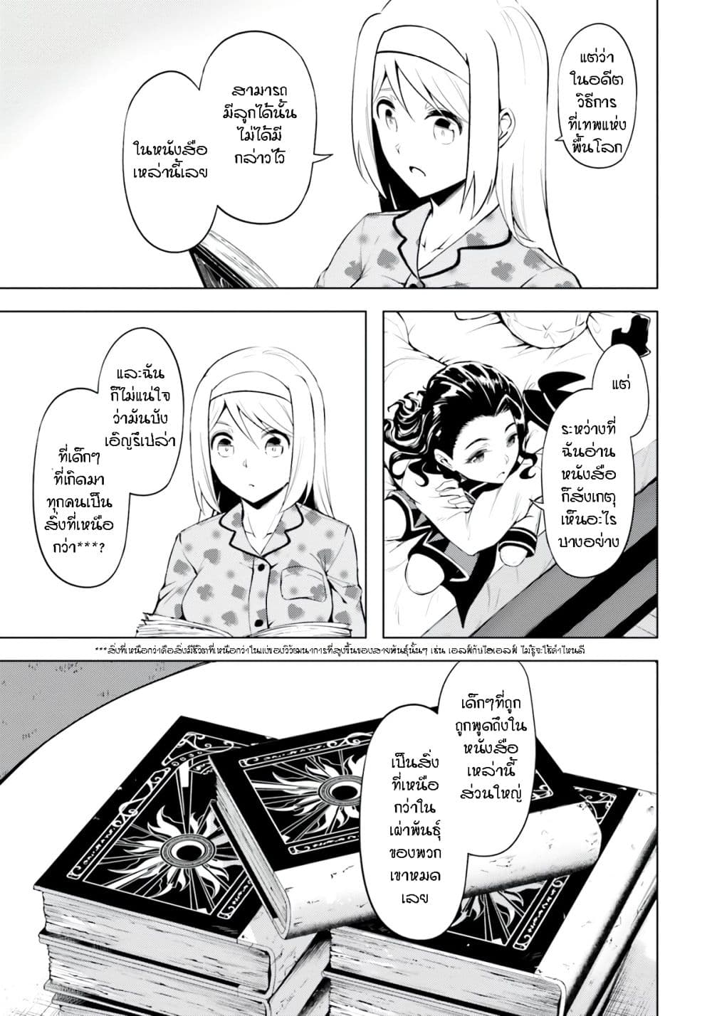 Tono no Kanri o Shite Miyou 56 (30)